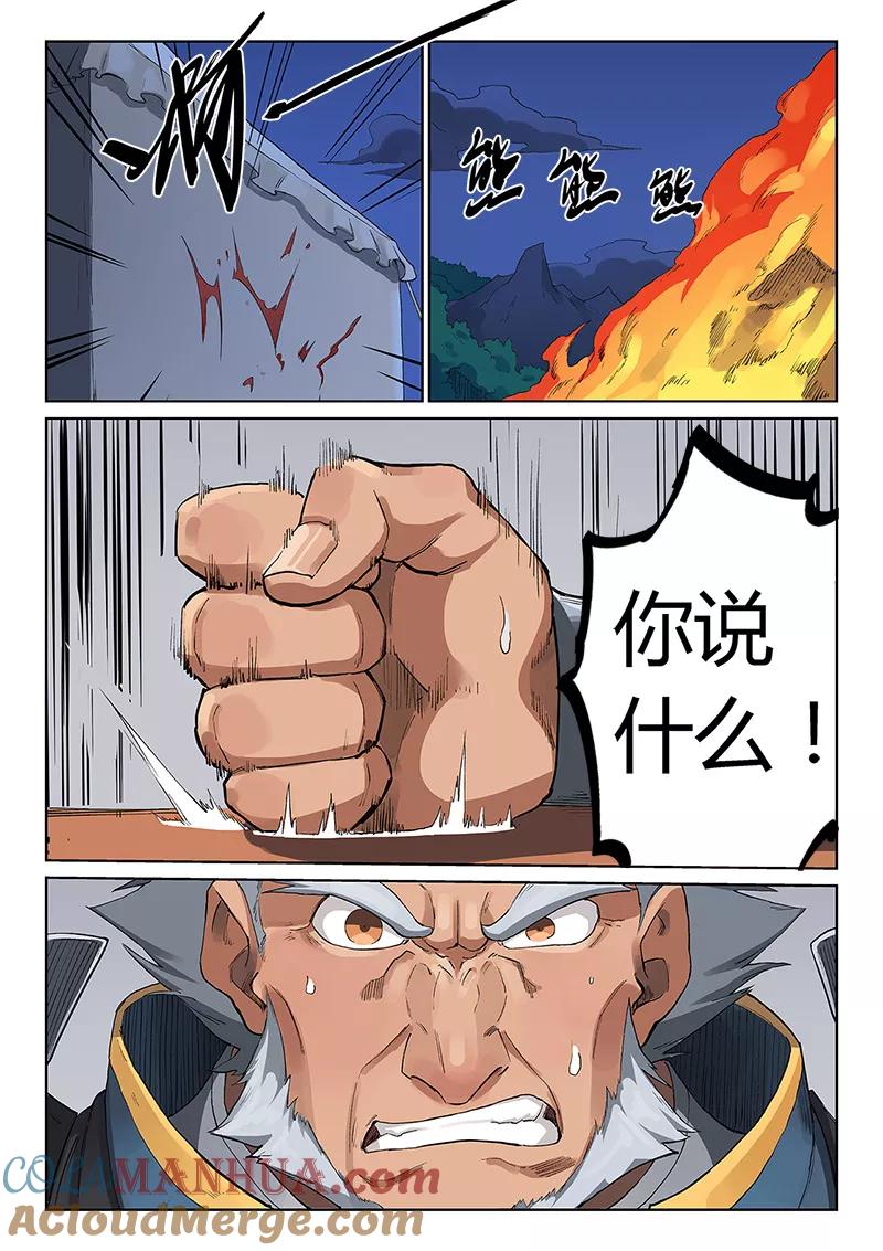 《星武神诀》第227话 第7页
