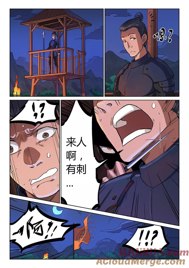《星武神诀》第227话 第5页