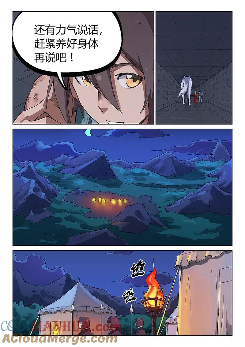 《星武神诀》第227话 第3页
