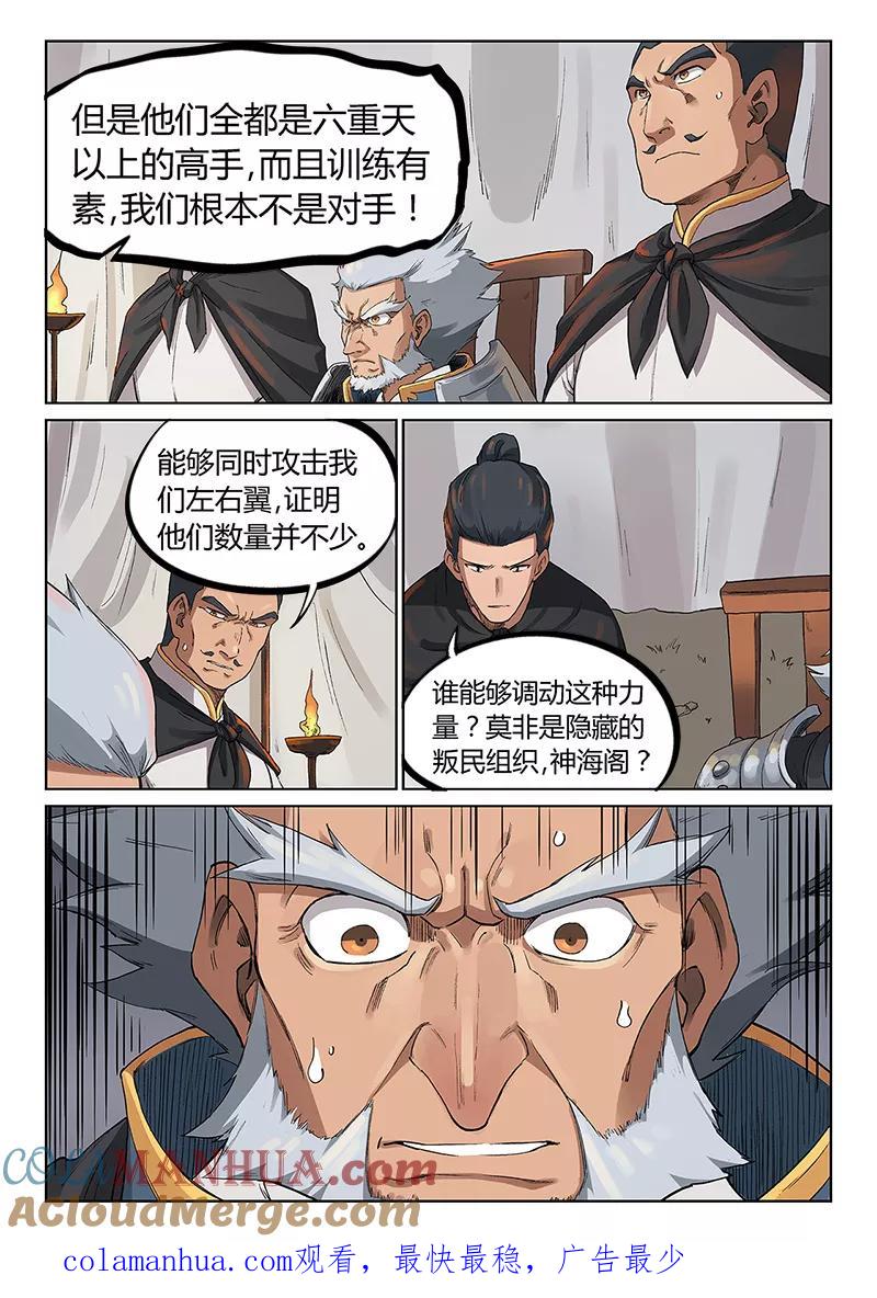 《星武神诀》第227话 第9页