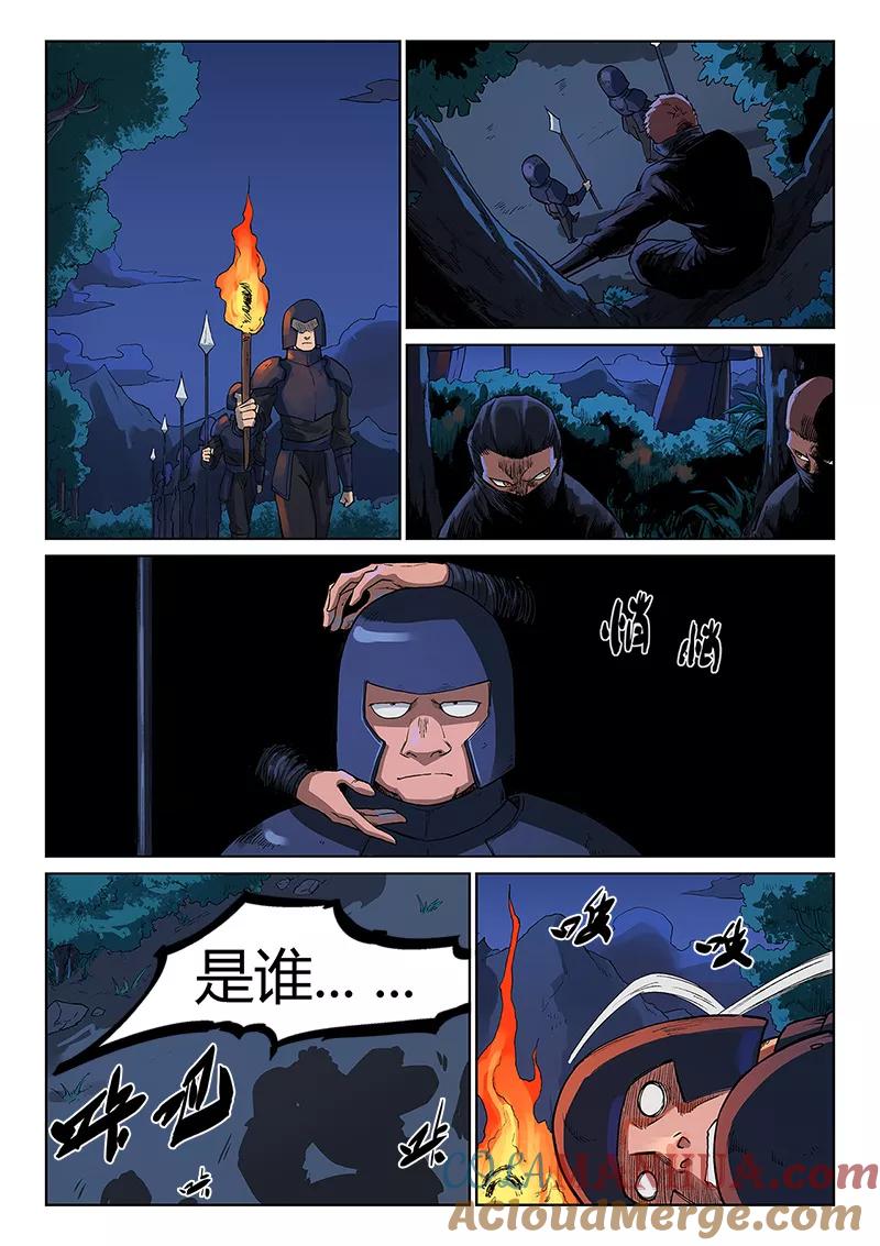 《星武神诀》第227话 第4页