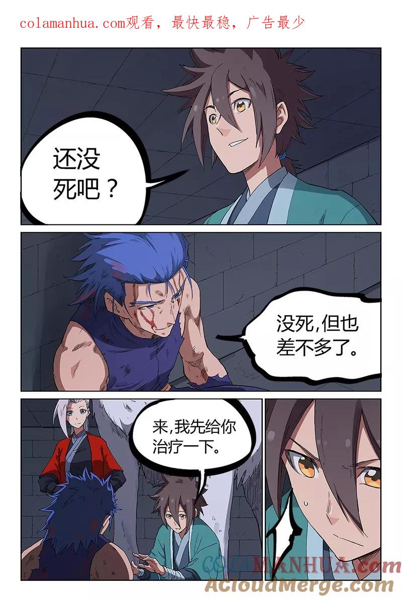 《星武神诀》第227话 第1页
