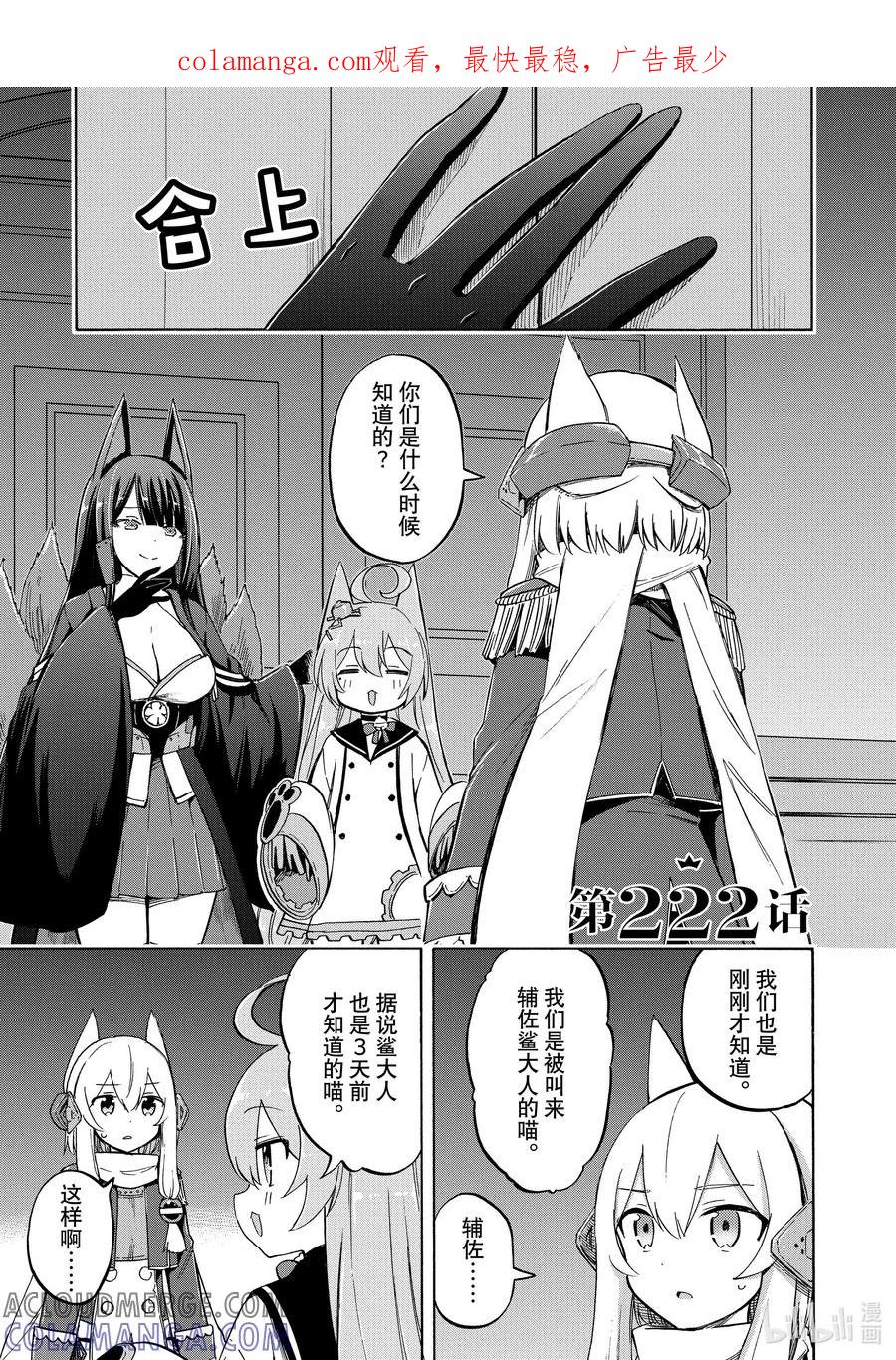 《碧蓝航线 Queen's Orders》222 第222话 第1页