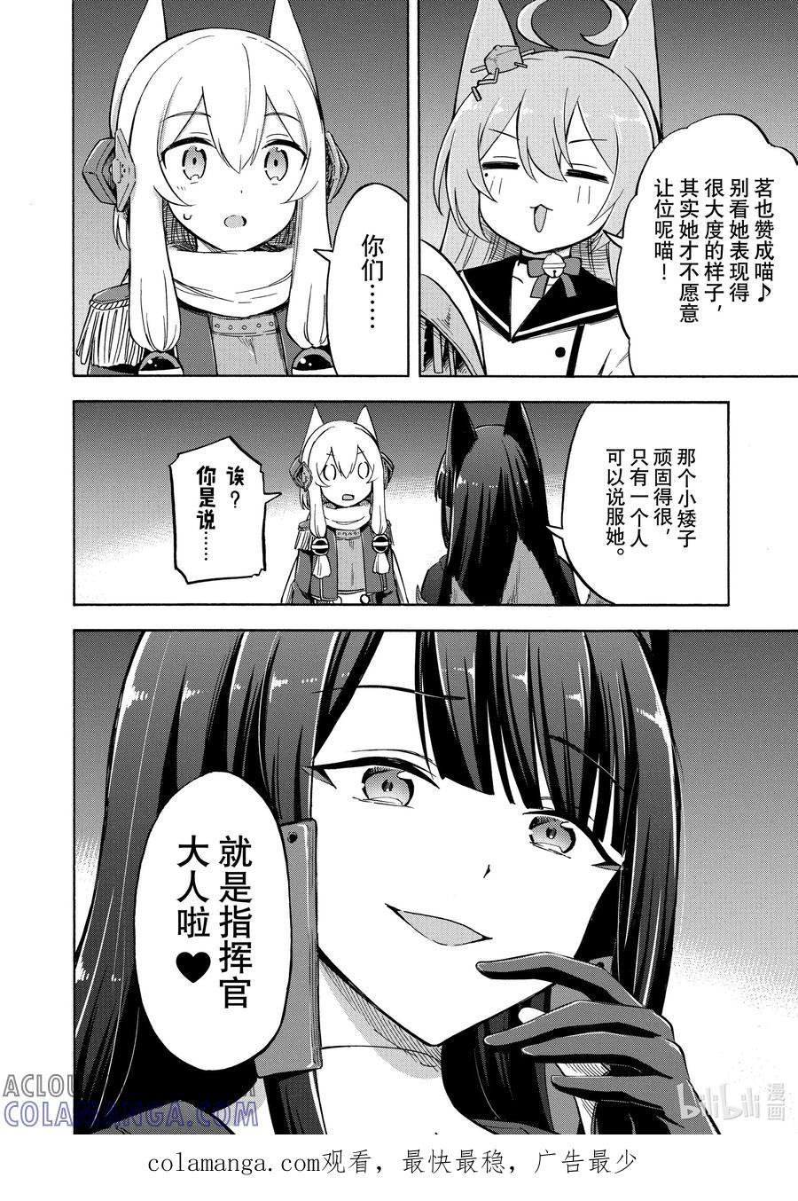 《碧蓝航线 Queen's Orders》222 第222话 第4页