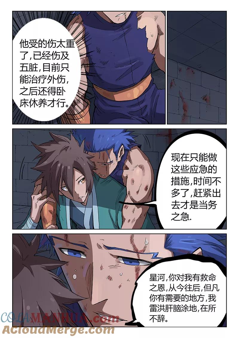 《星武神诀》第227话 第2页