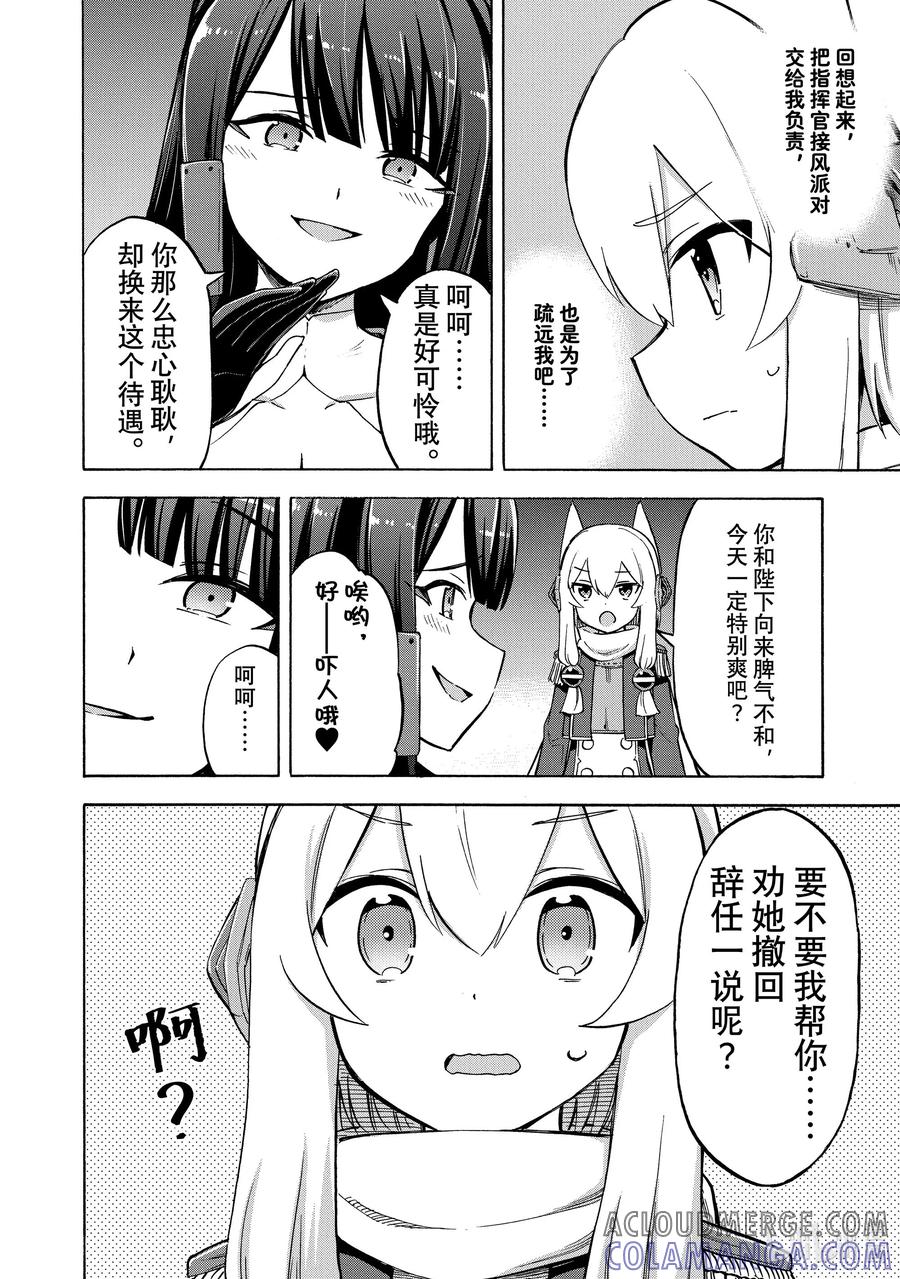 《碧蓝航线 Queen's Orders》222 第222话 第2页