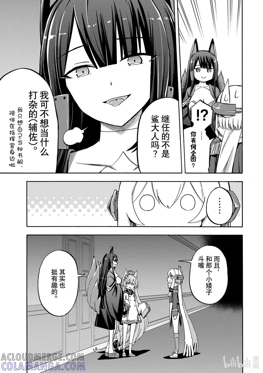 《碧蓝航线 Queen's Orders》222 第222话 第3页