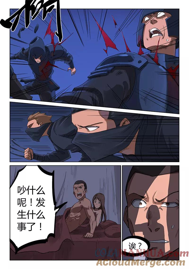 《星武神诀》第227话 第6页