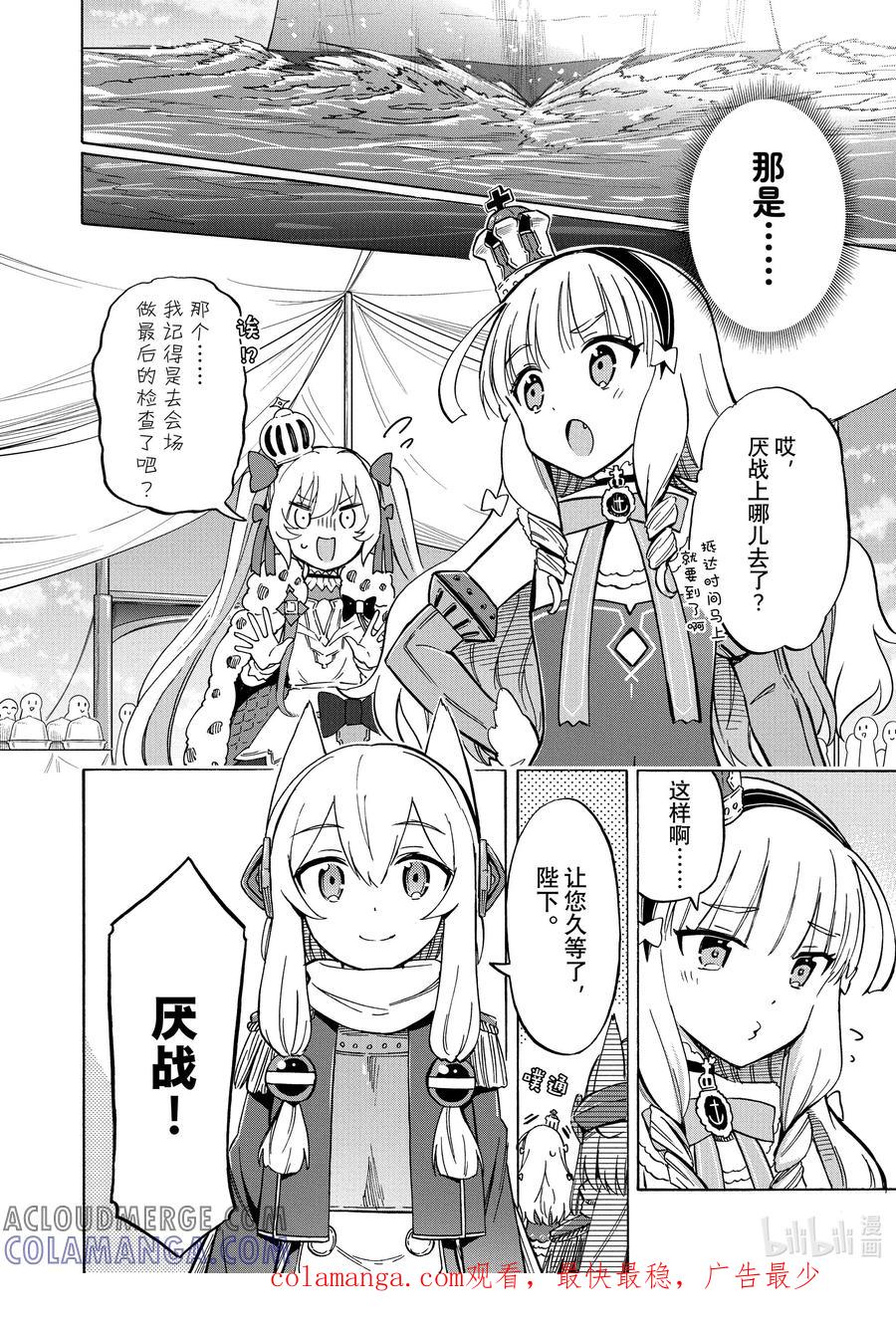 《碧蓝航线 Queen's Orders》223 第223话 第4页