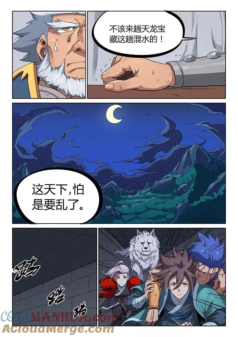 《星武神诀》第228话 第2页