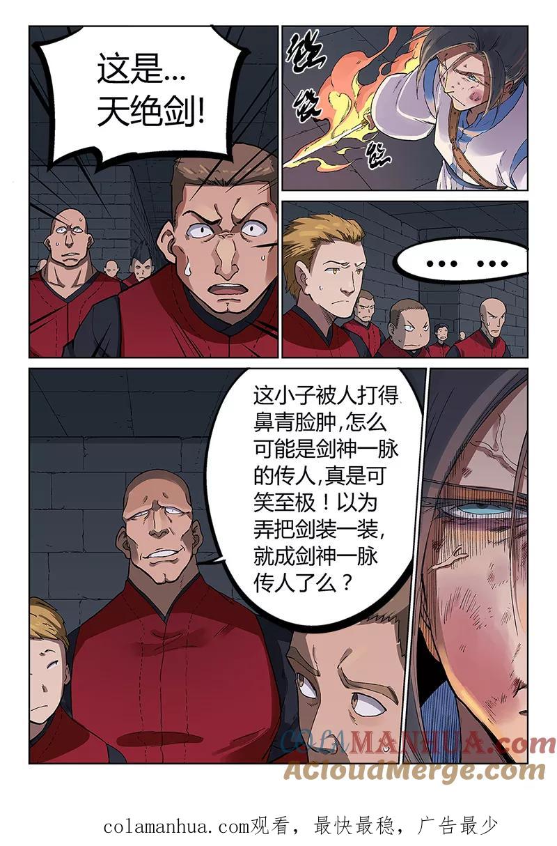 《星武神诀》第228话 第9页