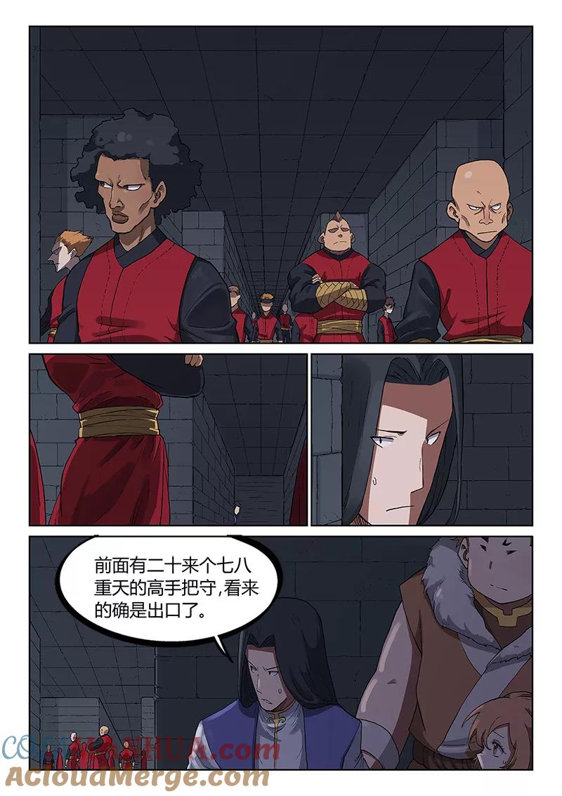 《星武神诀》第228话 第5页