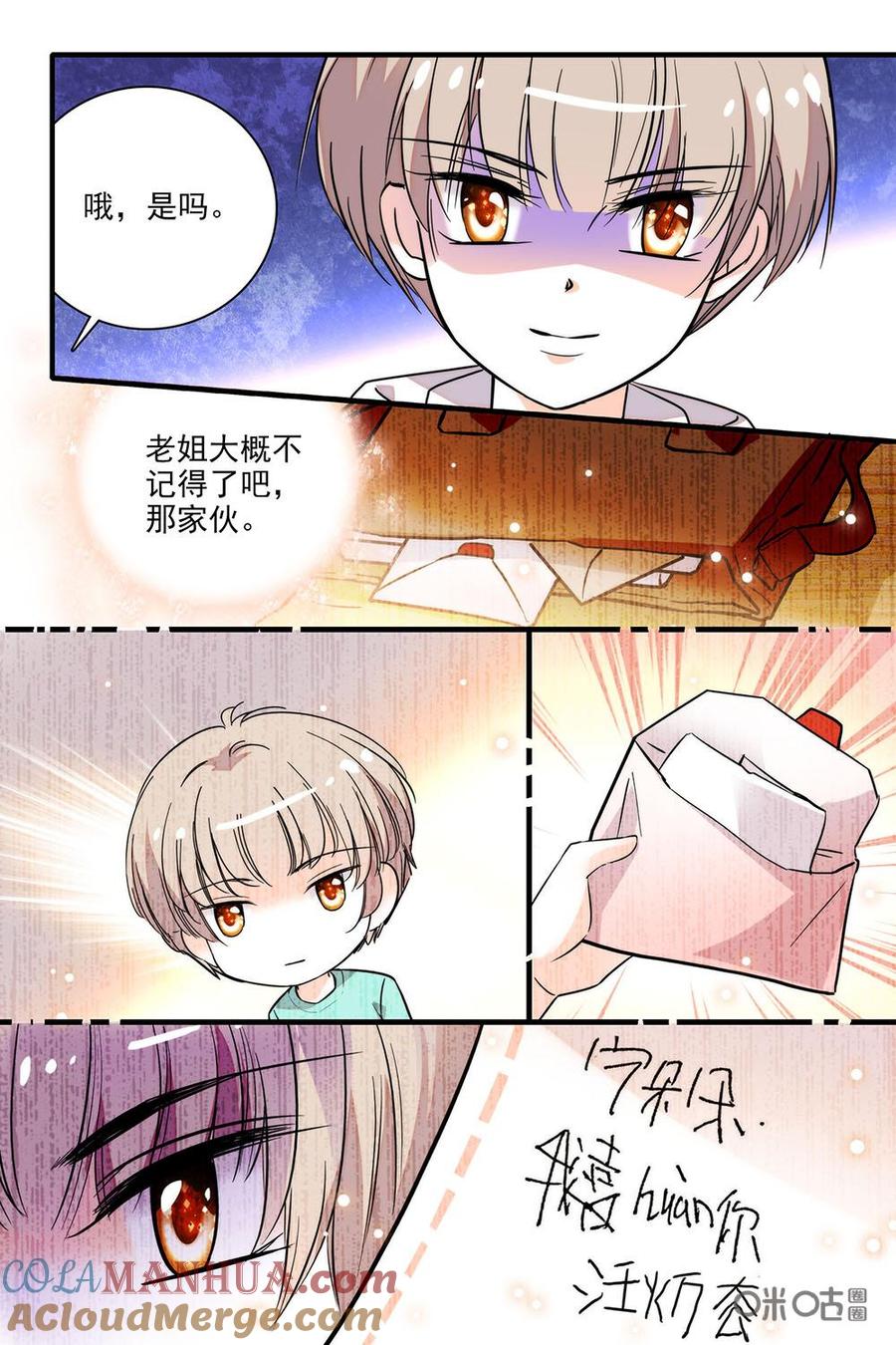 《青柠之夏》第二部61上：可爱的东西 第3页