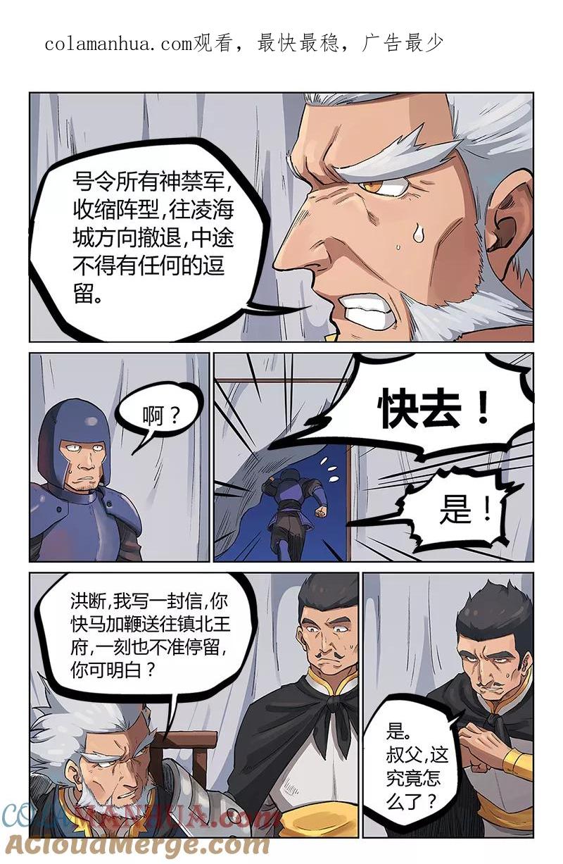 《星武神诀》第228话 第1页