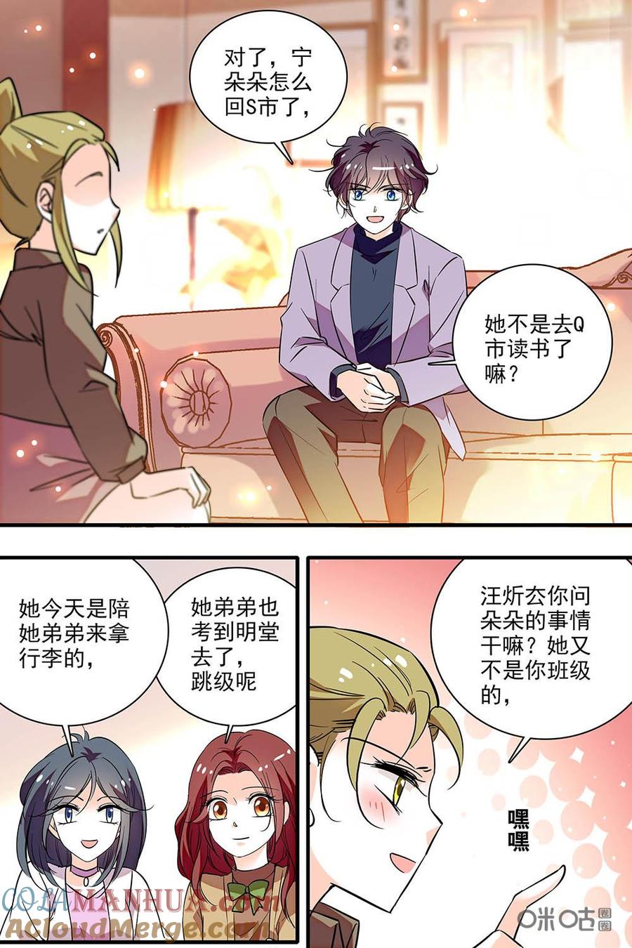 《青柠之夏》第二部61上：可爱的东西 第7页