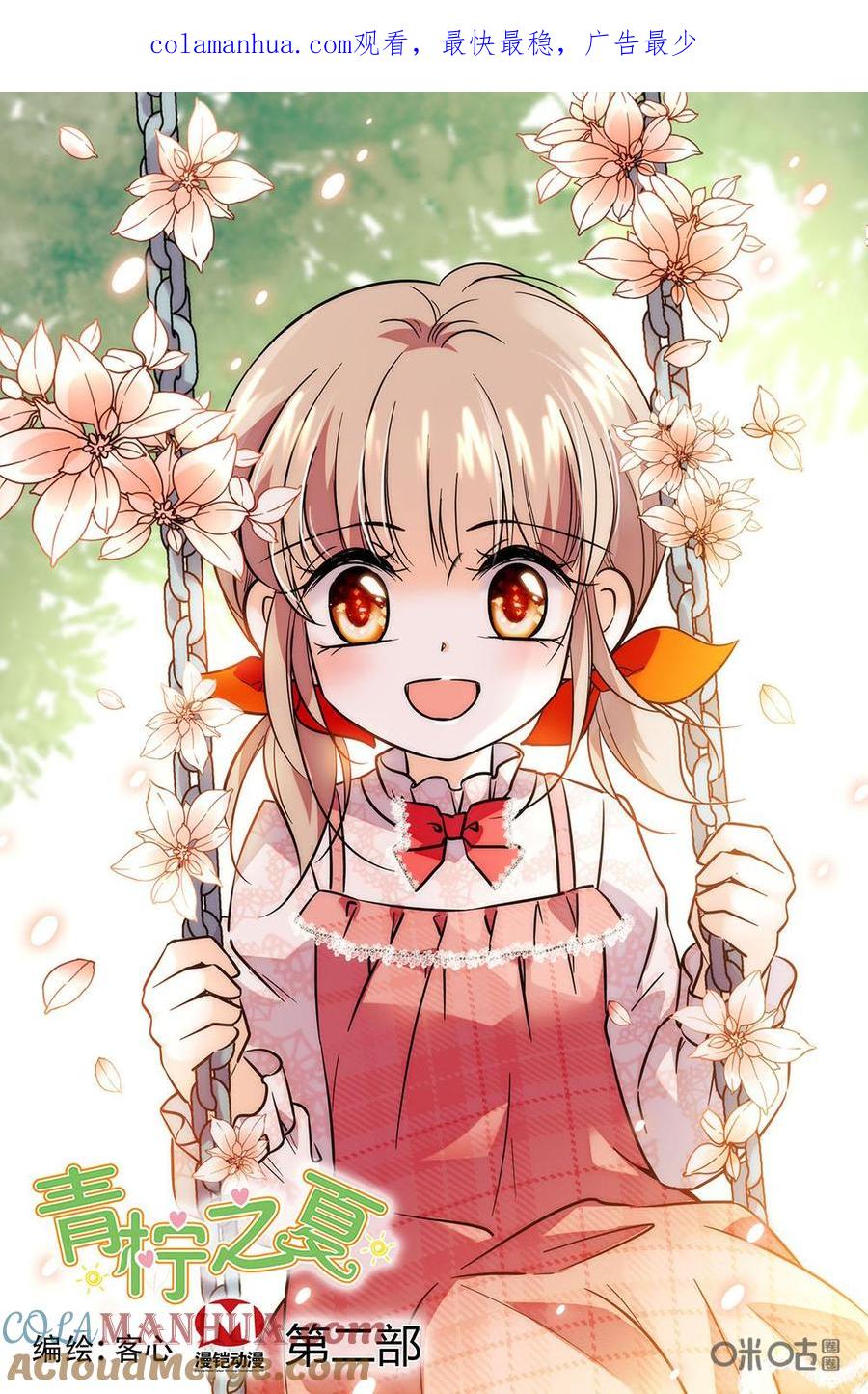 《青柠之夏》第二部61上：可爱的东西 第1页