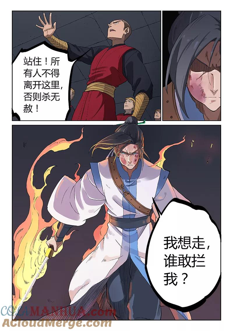 《星武神诀》第228话 第8页