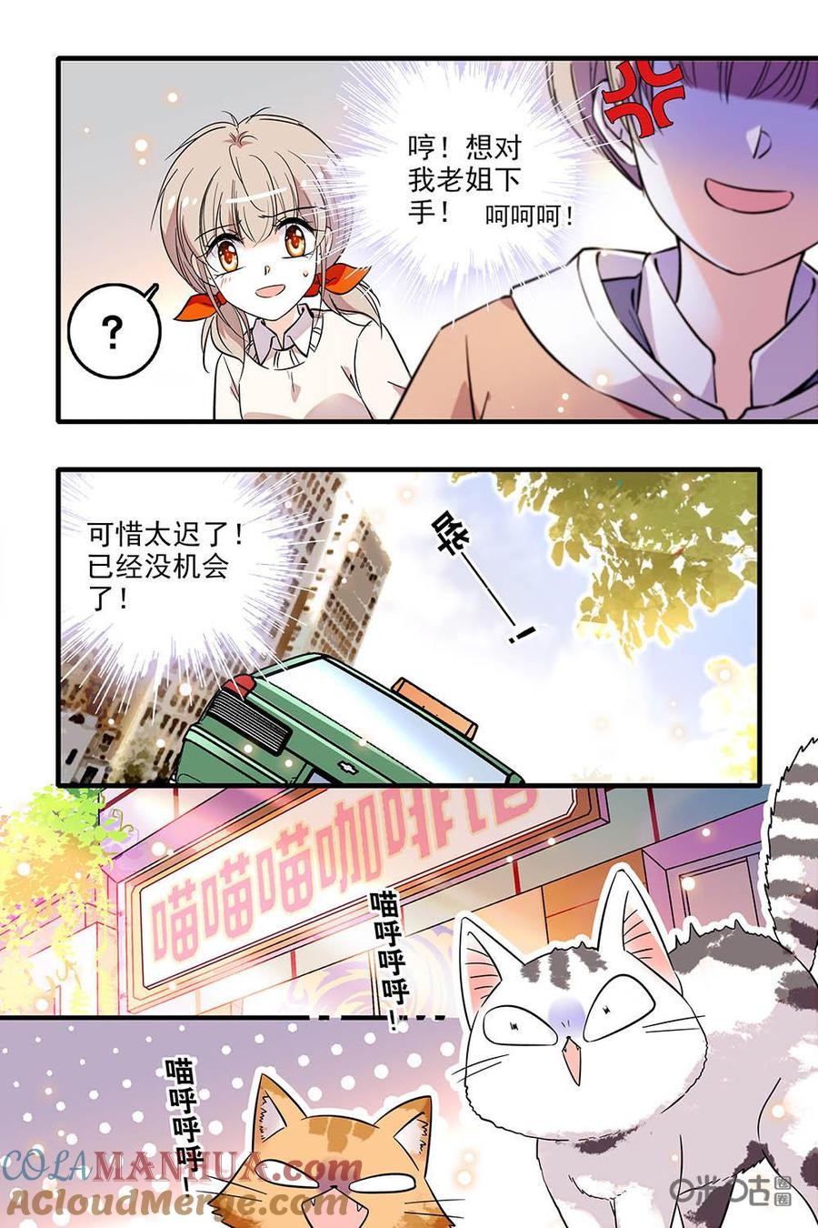 《青柠之夏》第二部61上：可爱的东西 第4页