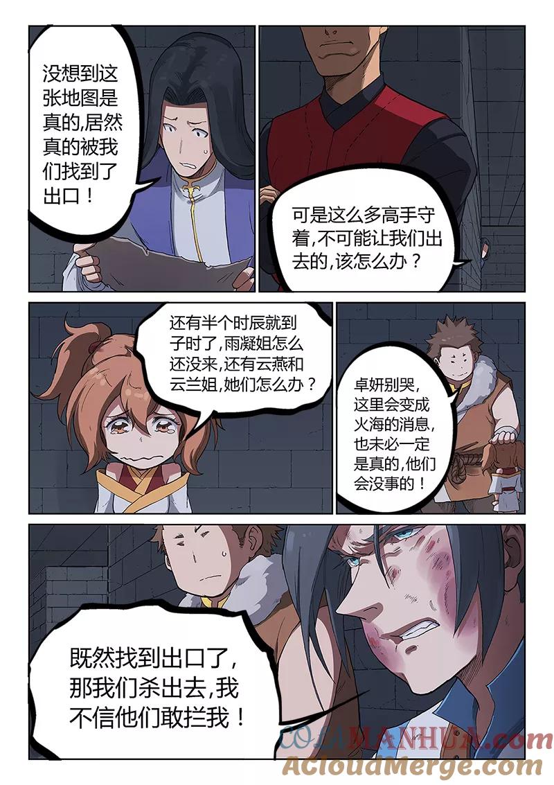 《星武神诀》第228话 第6页
