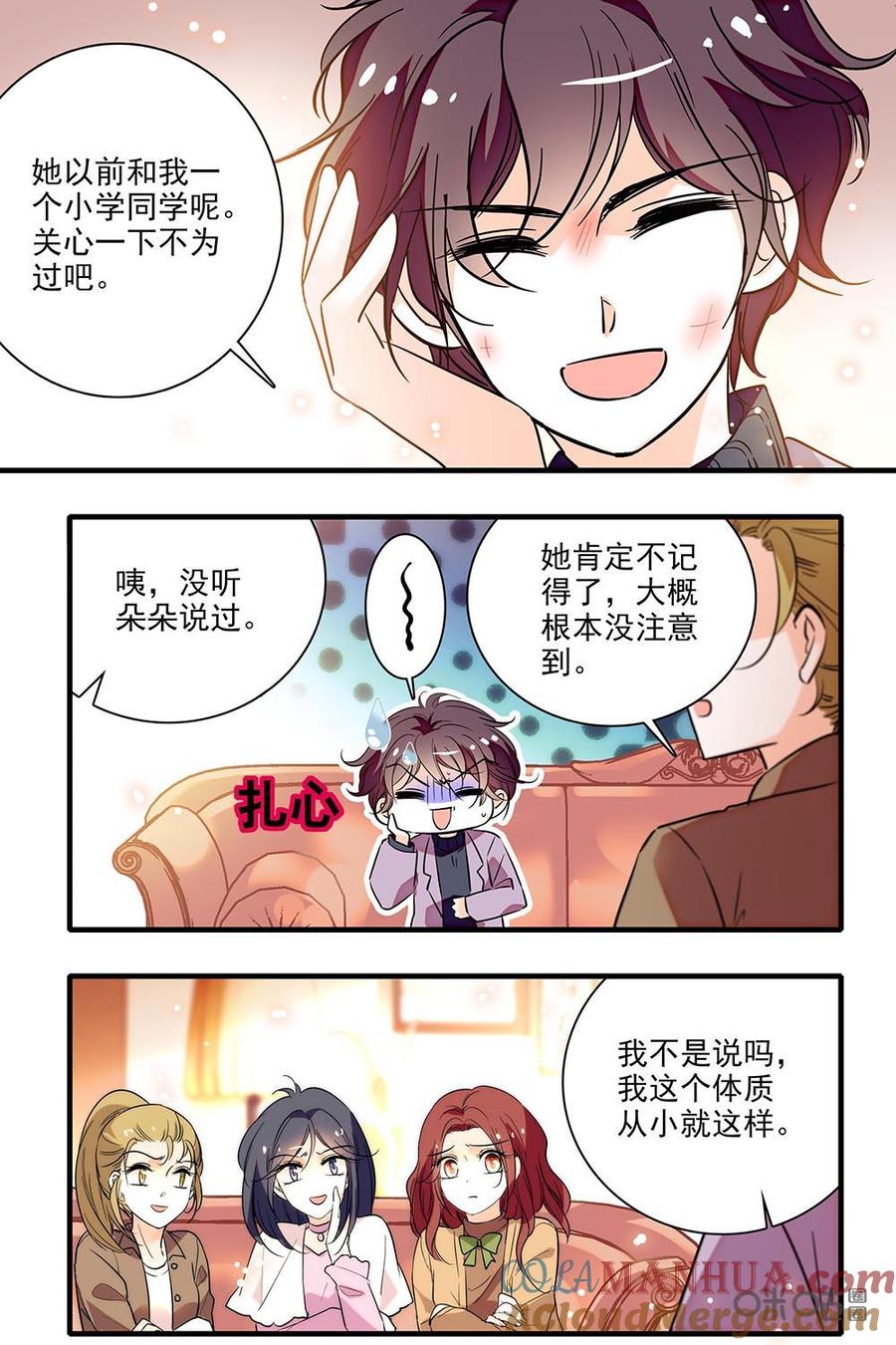 《青柠之夏》第二部61上：可爱的东西 第8页
