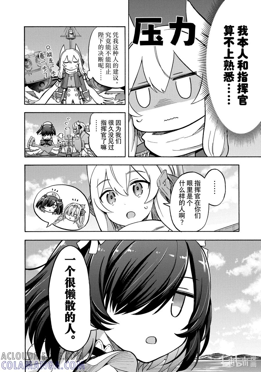 《碧蓝航线 Queen's Orders》223 第223话 第2页