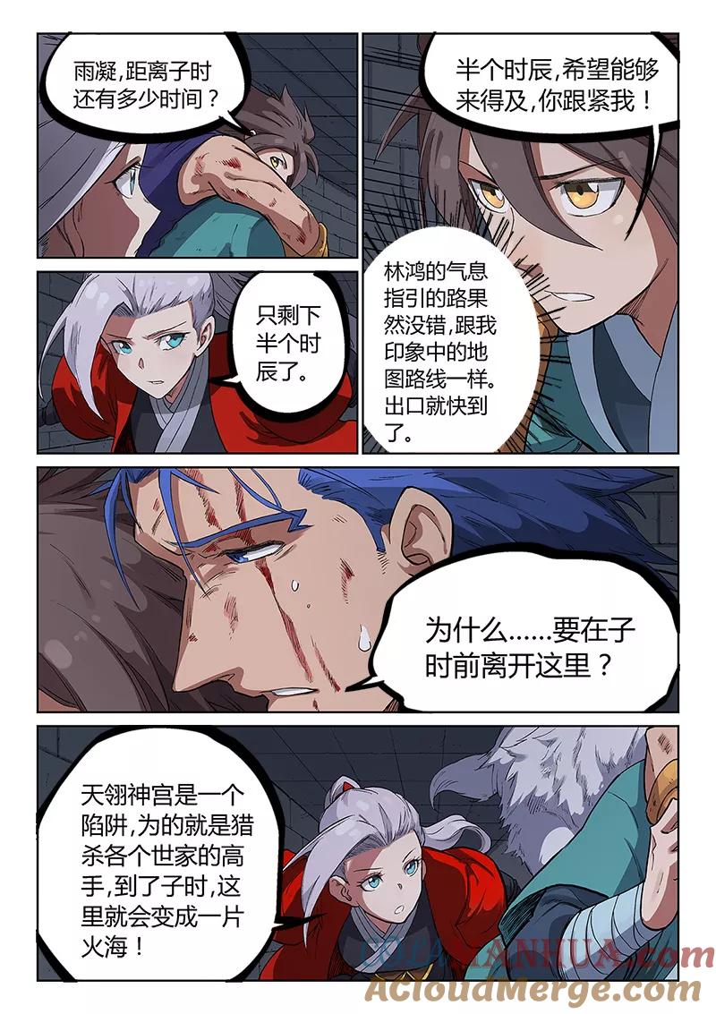 《星武神诀》第228话 第3页
