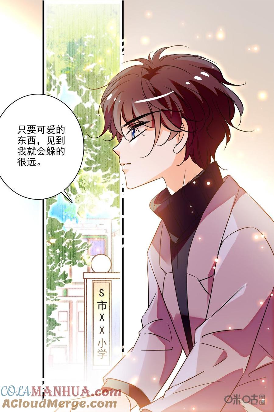 《青柠之夏》第二部61上：可爱的东西 第9页