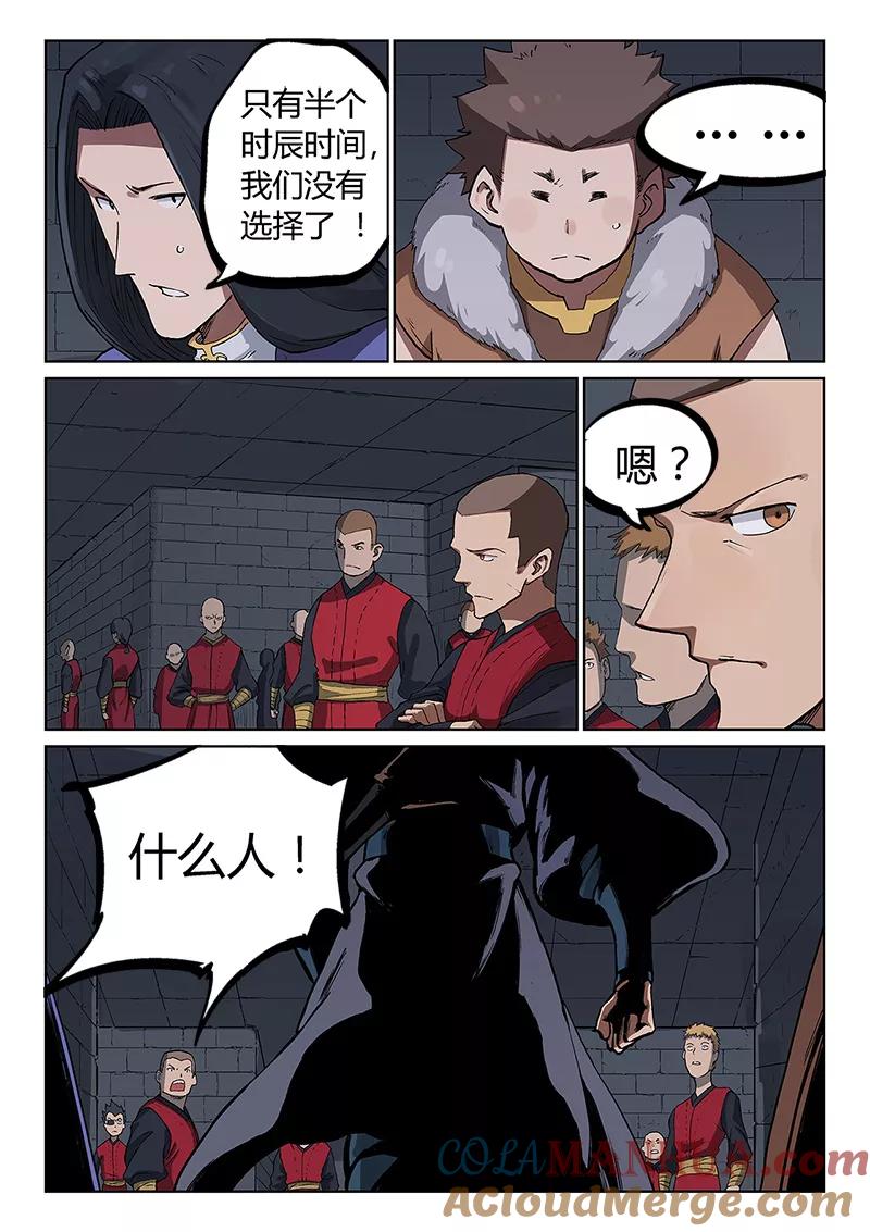 《星武神诀》第228话 第7页