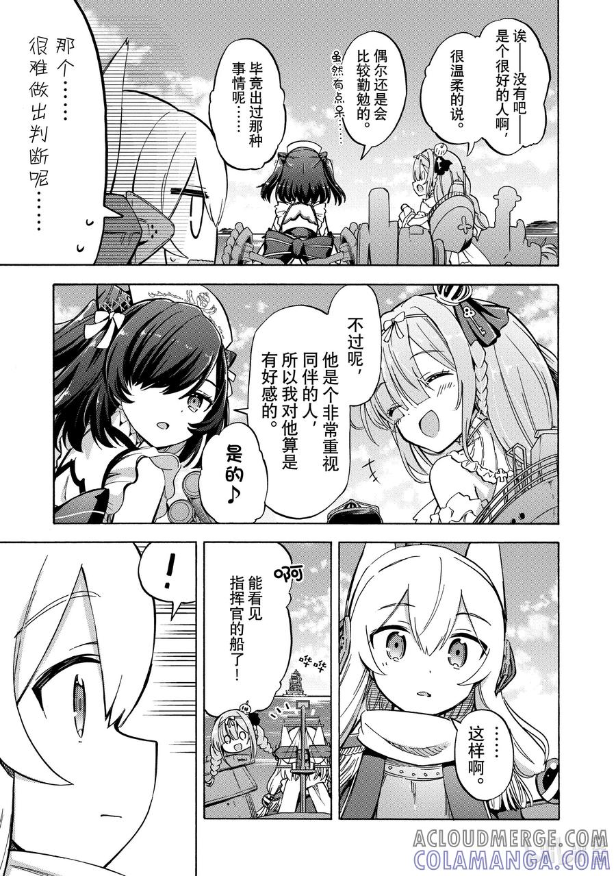 《碧蓝航线 Queen's Orders》223 第223话 第3页