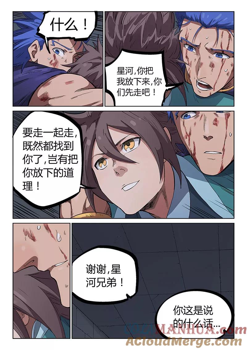 《星武神诀》第228话 第4页