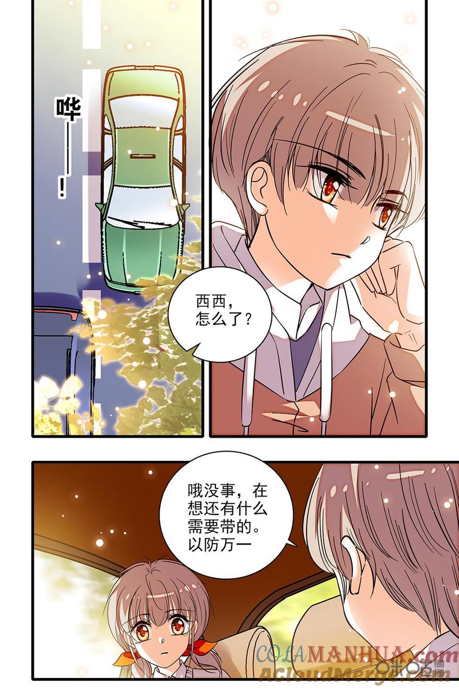 《青柠之夏》第二部61上：可爱的东西 第2页
