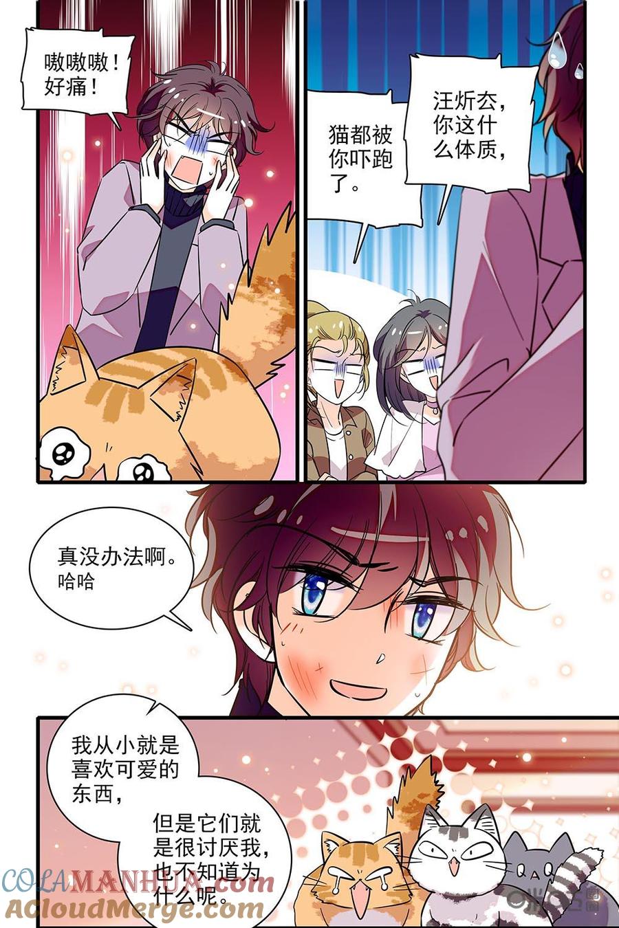 《青柠之夏》第二部61上：可爱的东西 第6页