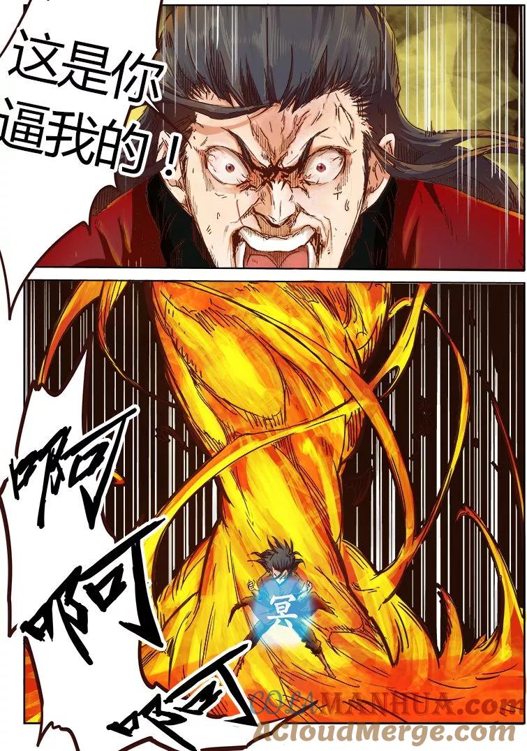 《星武神诀》第22话 第4页