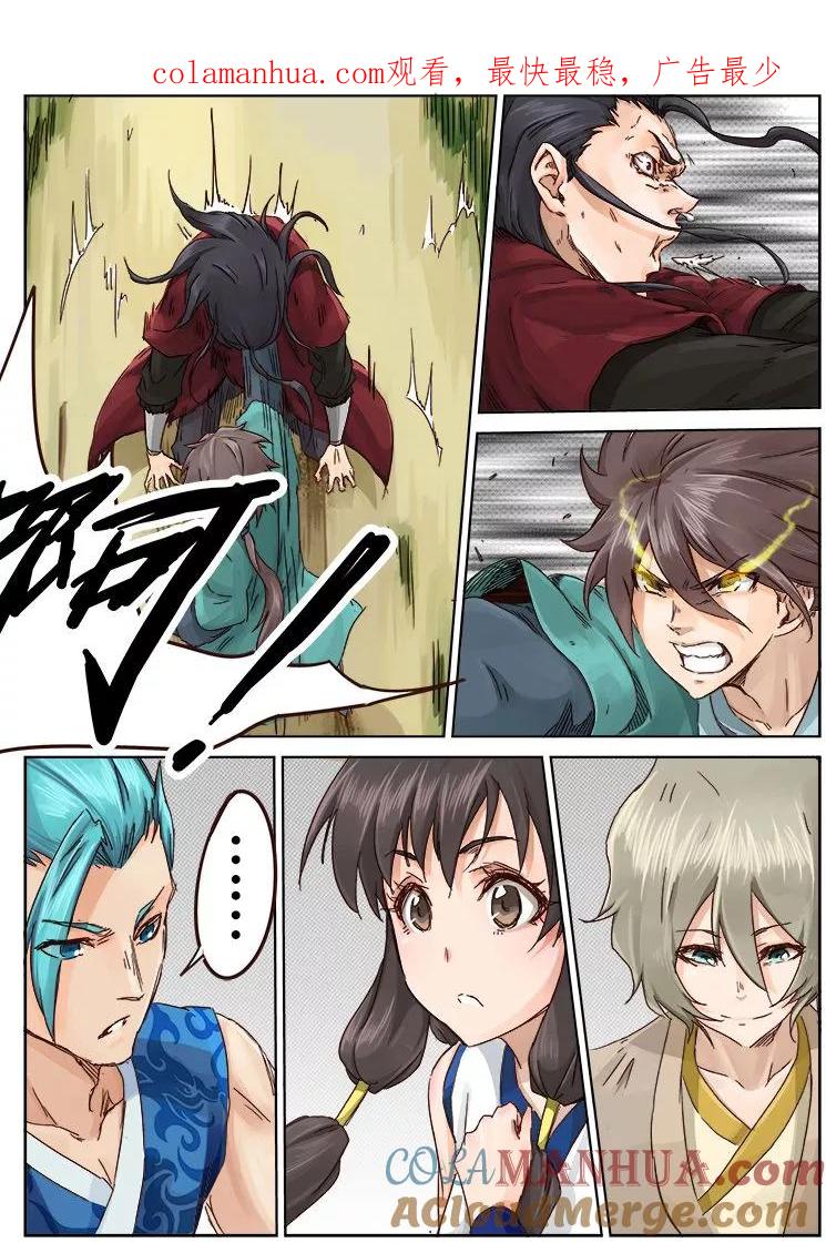 《星武神诀》第22话 第1页