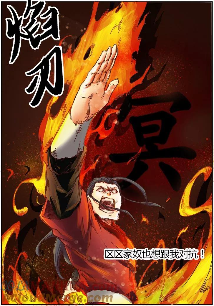 《星武神诀》第22话 第6页