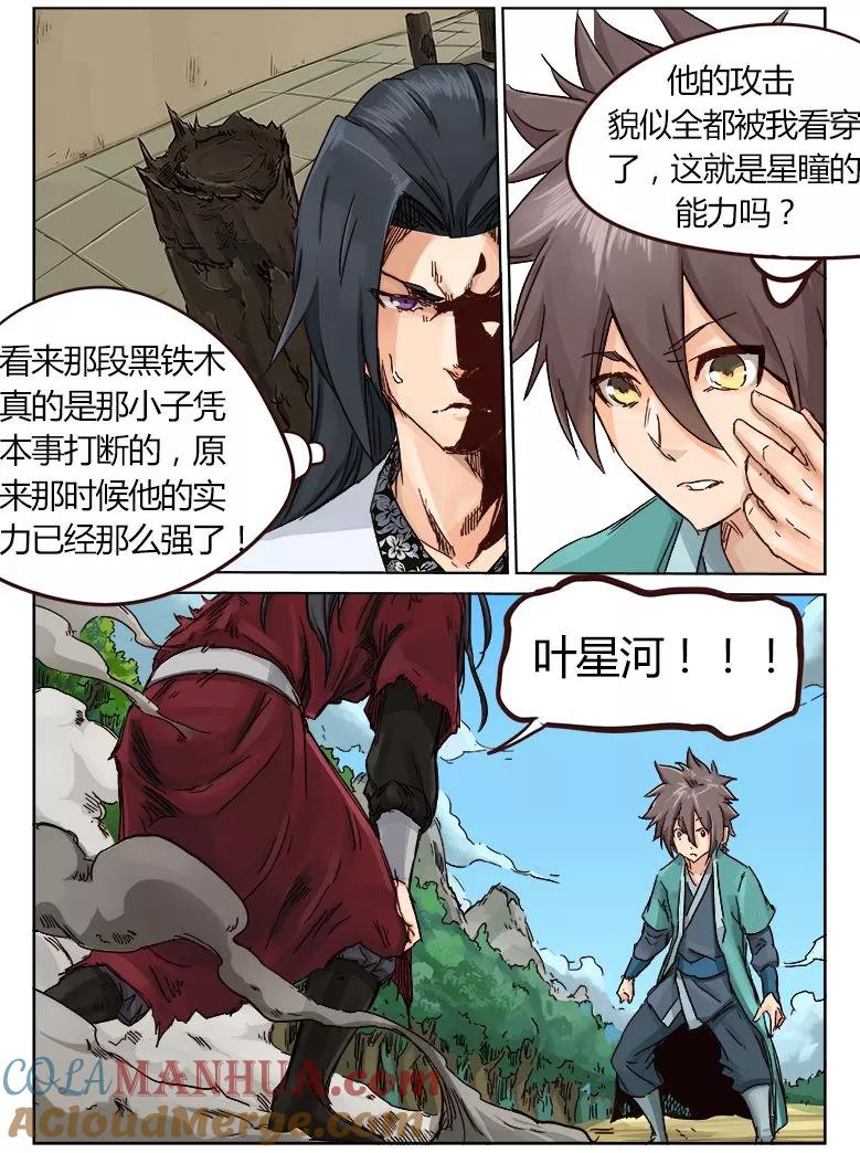 《星武神诀》第22话 第3页