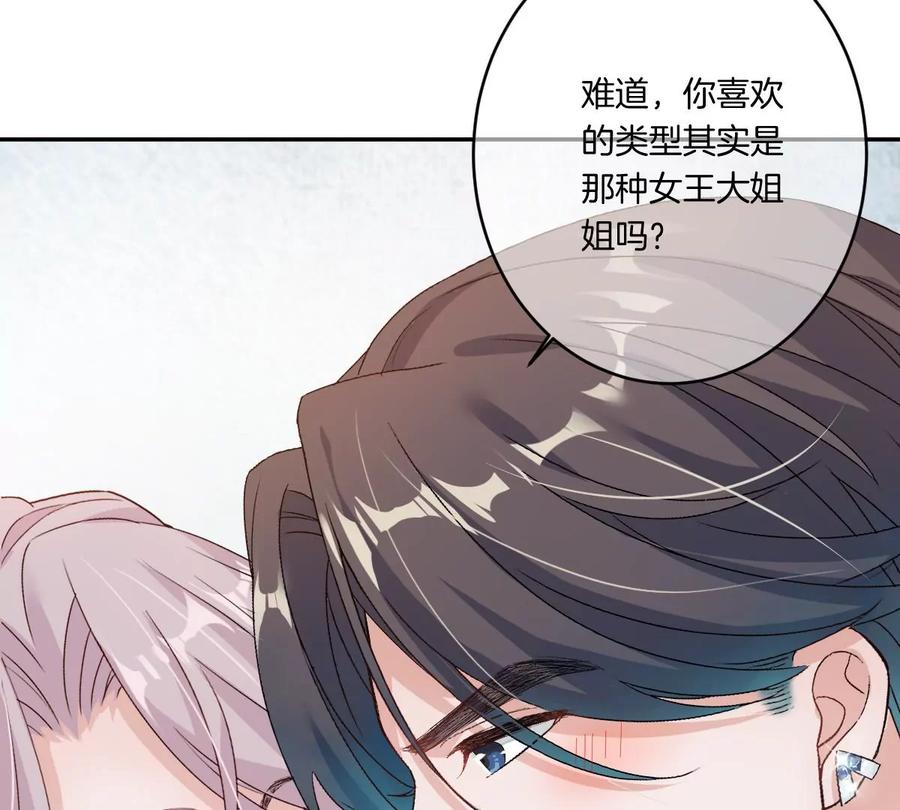 《姐姐不可以》楚一帆，其实我对你…… 第106页