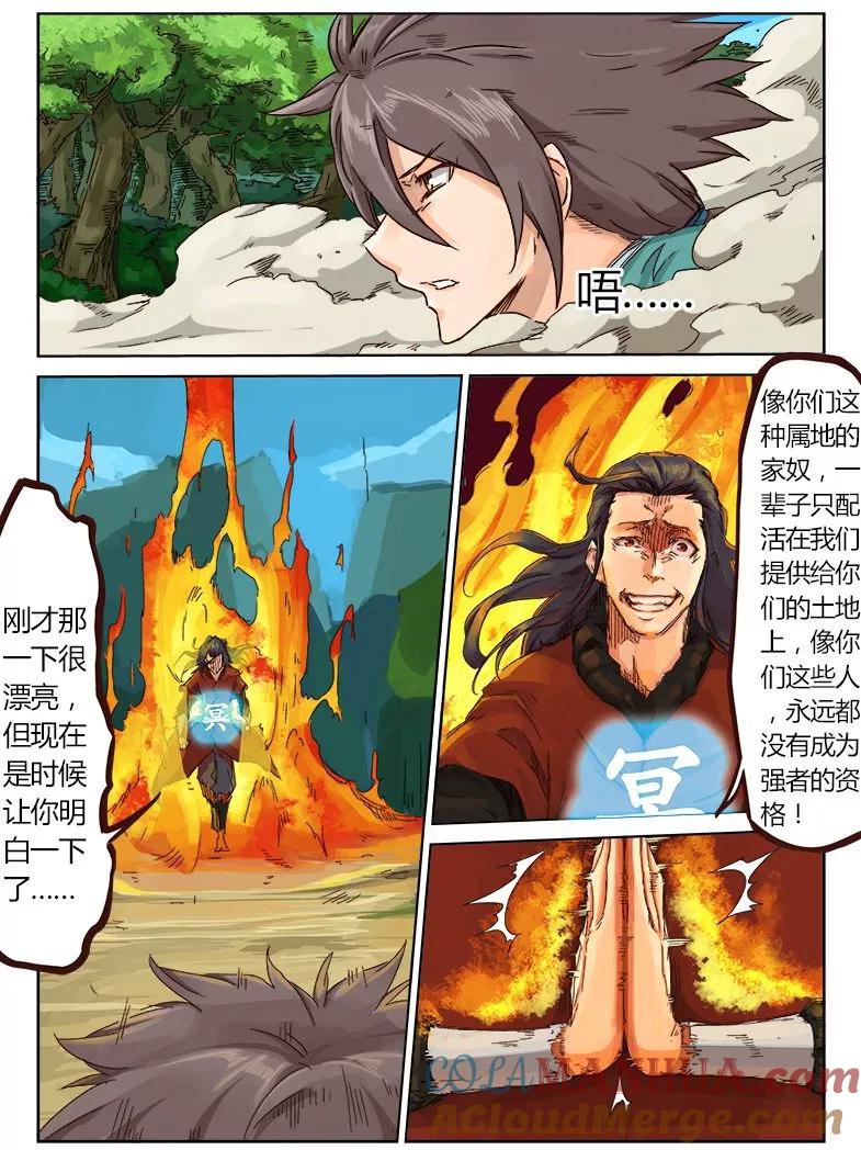 《星武神诀》第22话 第5页