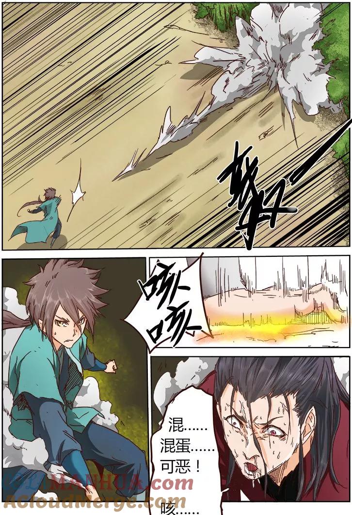 《星武神诀》第22话 第2页