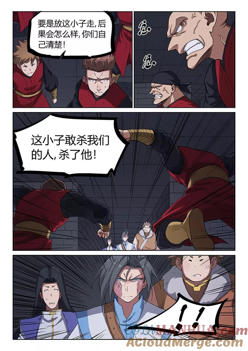 《星武神诀》第229话 第3页