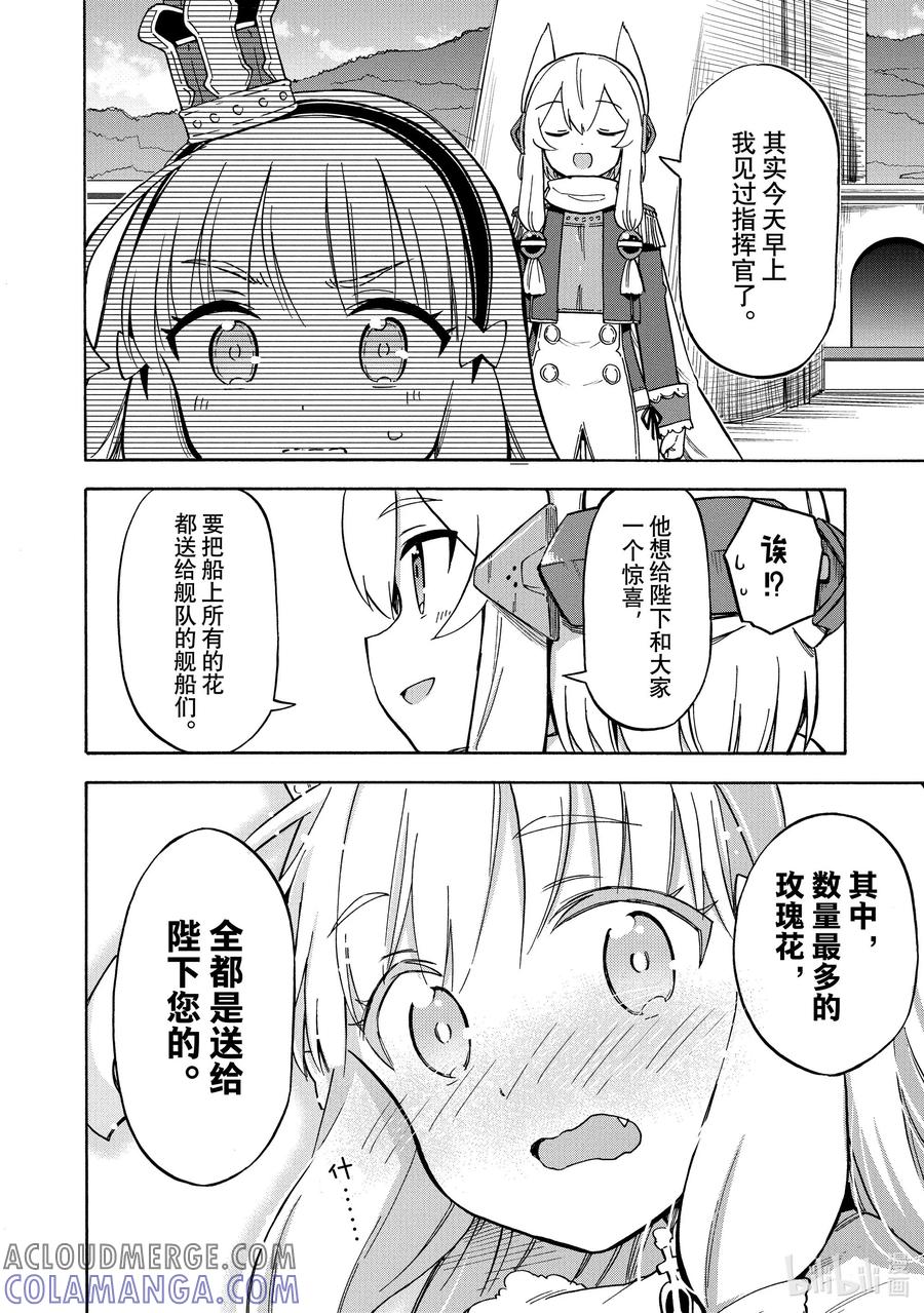 《碧蓝航线 Queen's Orders》224 第224话 第4页