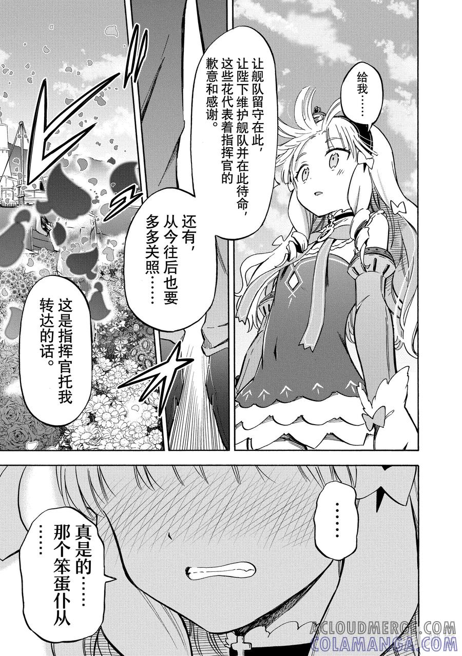 《碧蓝航线 Queen's Orders》224 第224话 第5页