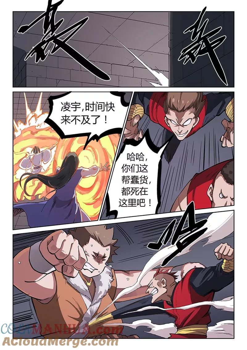 《星武神诀》第229话 第5页