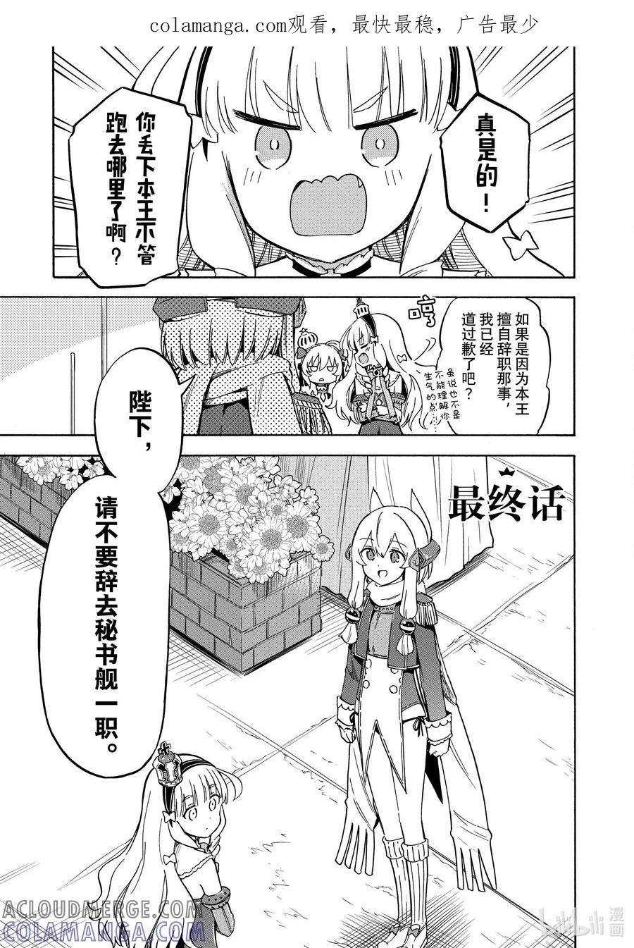 《碧蓝航线 Queen's Orders》224 第224话 第1页