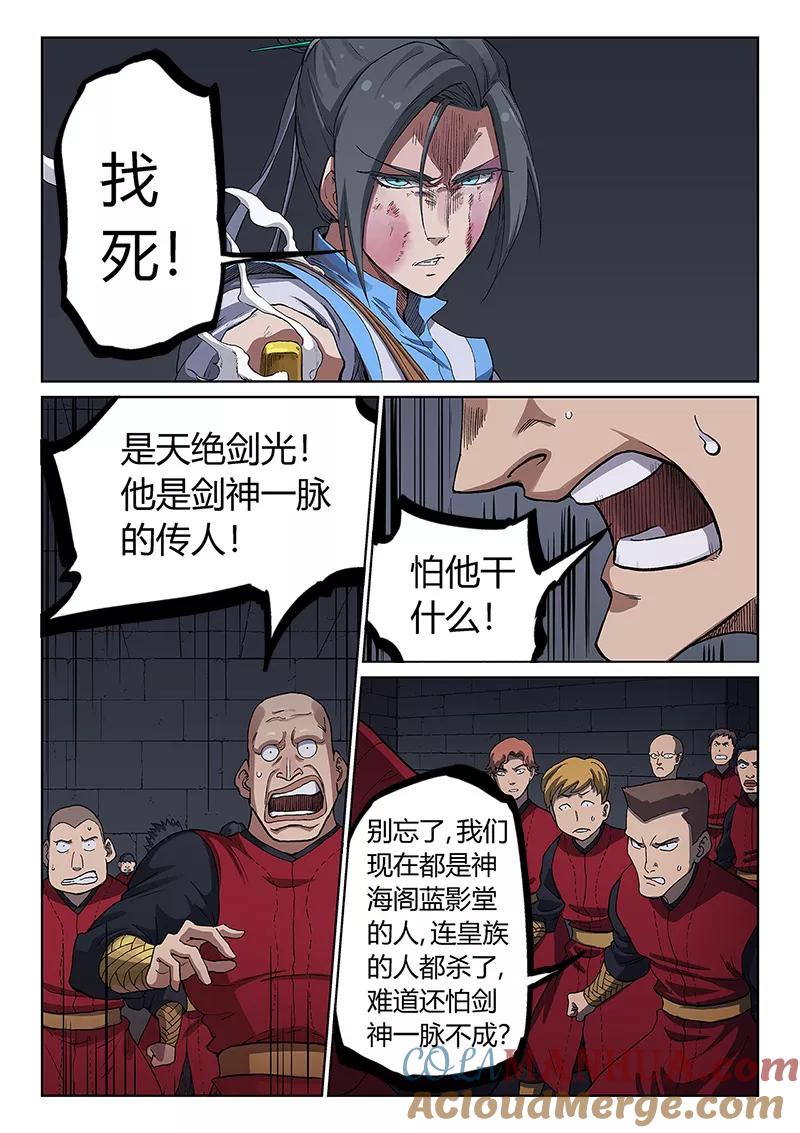 《星武神诀》第229话 第2页