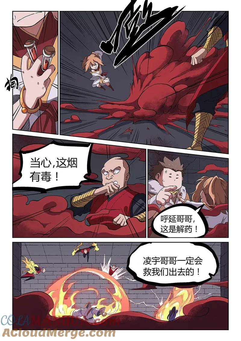 《星武神诀》第229话 第7页