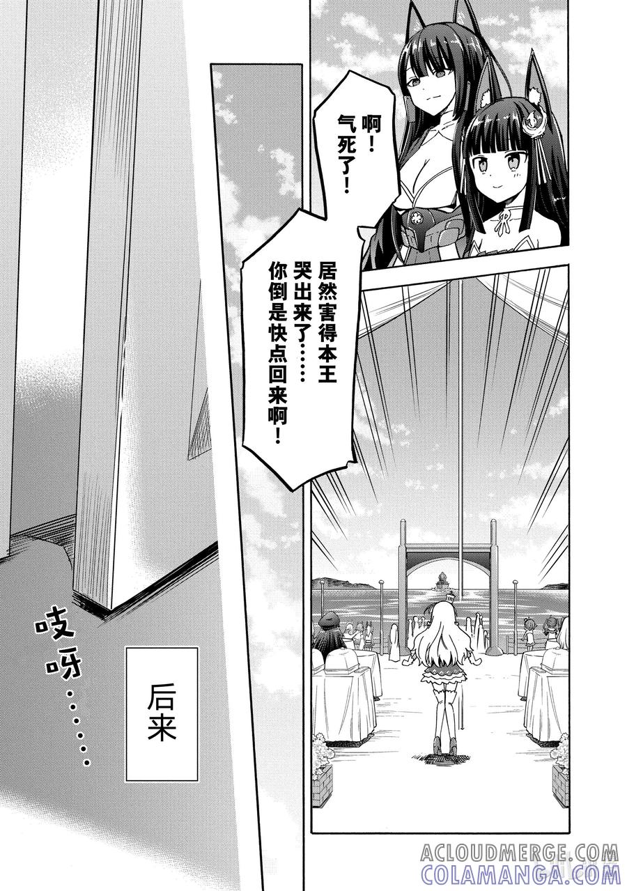 《碧蓝航线 Queen's Orders》224 第224话 第7页