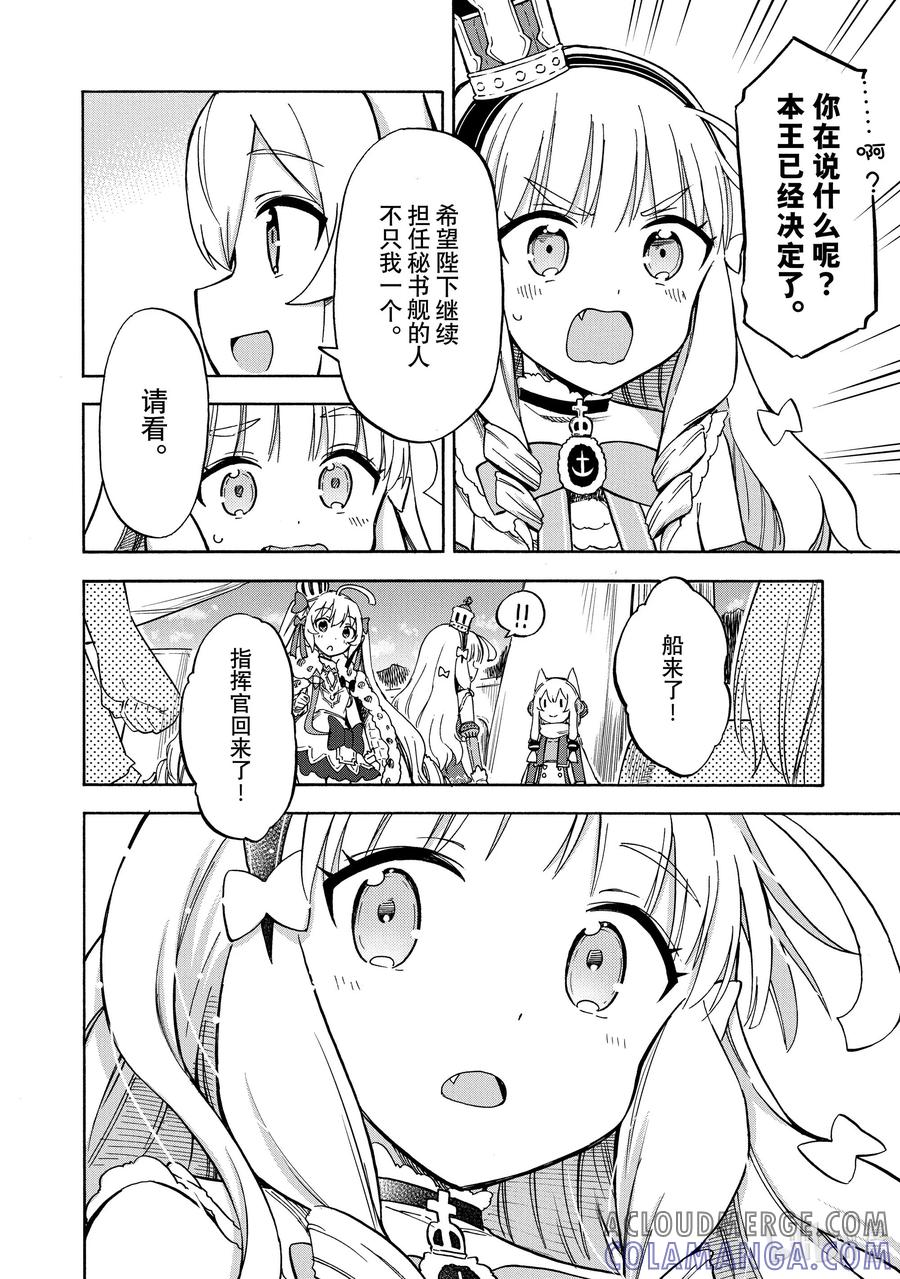 《碧蓝航线 Queen's Orders》224 第224话 第2页