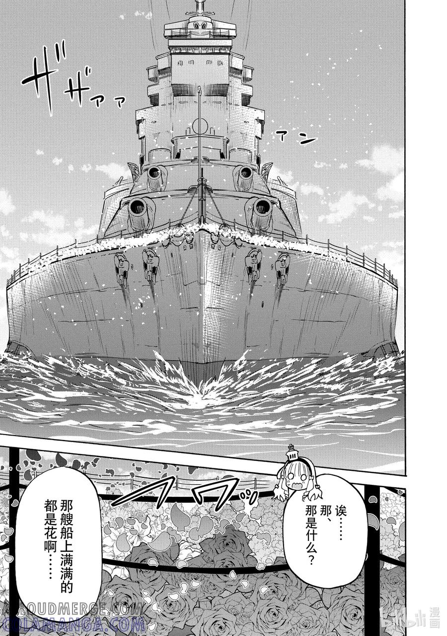 《碧蓝航线 Queen's Orders》224 第224话 第3页