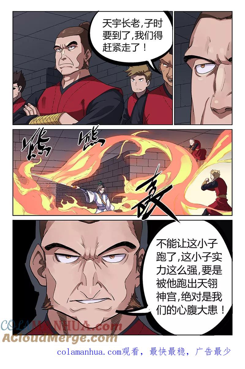 《星武神诀》第229话 第9页
